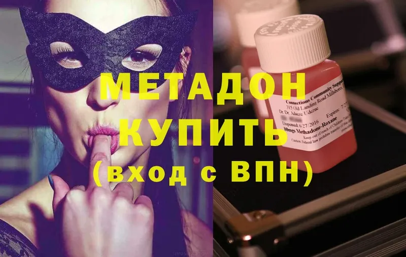 Метадон methadone  магазин    Новое Девяткино 